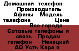 Домашний  телефон texet › Производитель ­ Афины › Модель телефона ­ TX-223 › Цена ­ 1 500 - Все города Сотовые телефоны и связь » Продам телефон   . Ненецкий АО,Усть-Кара п.